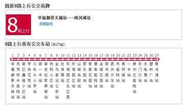 固原公交8路