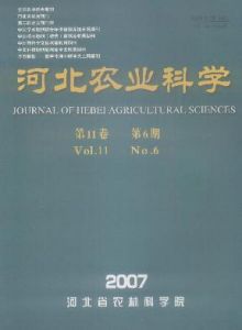 《河北農業科學》