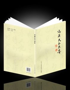 《高醒民書畫集》