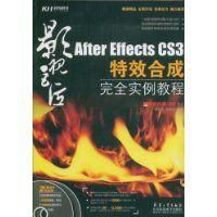 《AfterEffectsCS3特效合成完全實例教程》