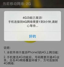 聯通4G手機助手