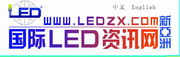 國際LED資訊網logo