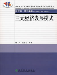 三元經濟發展模式