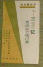 佐川清有關書籍