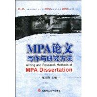 MPA論文寫作與研究方法