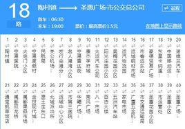 運城公交18路