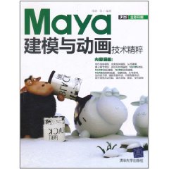 Maya建模與動畫技術精粹