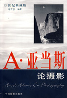 《A.亞當斯論攝影》