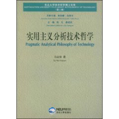 實用主義分析技術哲學