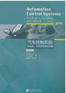 《汽車控制系統:發動機、傳動系和整車控制》