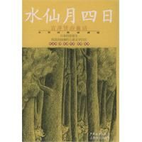 《水仙月四日——宮澤賢治童話永恆經典收藏版》