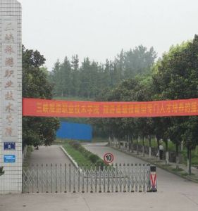 三峽旅遊職業技術學院