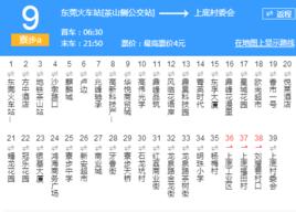 寮步公交A9路