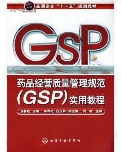 GSP認證