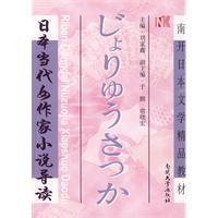 日本當代女作家小說導讀