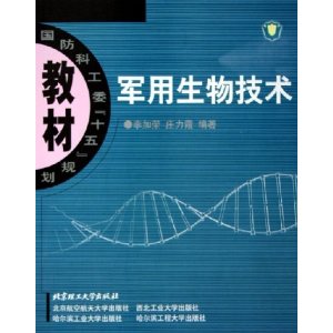 軍用生物技術