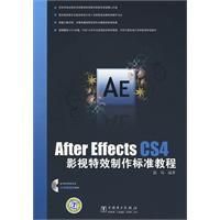 《AfterEffectsCS4影視特效製作標準教程》