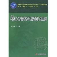 機械工程材料及其成形技術基礎