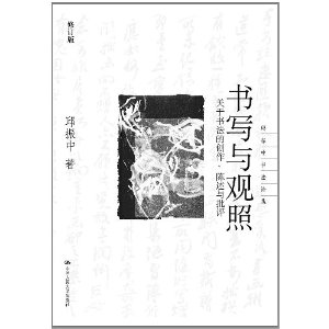 書寫與關照