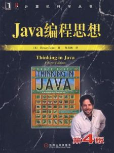 《Java編程思想》