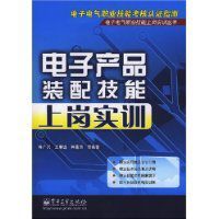 電子產品裝配技能上崗實訓