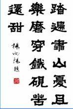 楊向陽[著名書畫大師]