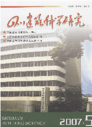 《四川建築科學研究》