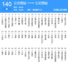 東營公交140路