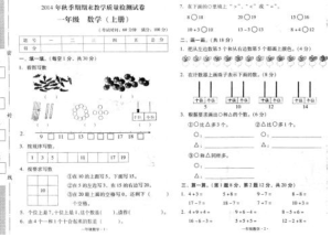 國小一年級數學考試卷