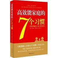 《高效能家庭的7個習慣》