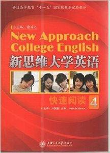 新思維大學英語快速閱讀4