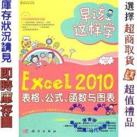 Excel公式、函式與圖表