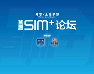 SIM+論壇