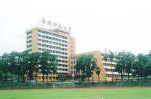 福建師範大學倉山校區音樂學院（舊）