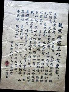 趙宗敏謹立休放妻書