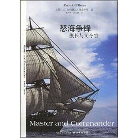 《怒海爭鋒：艦長與司令官》