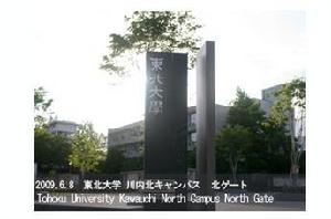 東北大學[日本]