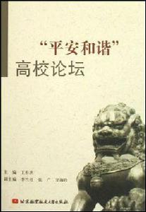 平安和諧高校論壇