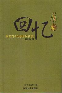 劉中林[黟縣政法委員會原副書記]