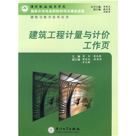 建築工程計量與計價工作頁