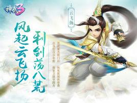 雲飛揚[網路遊戲《神武3》中的角色名稱]