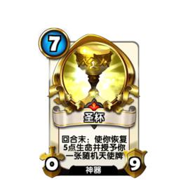 聖杯[TCG手遊《英靈召喚師》中的卡牌]