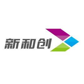 深圳市新和創智慧型科技有限公司