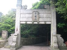 慧濟寺