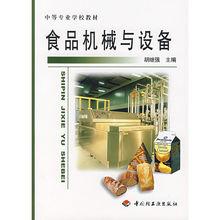 《食品機械與設備》4