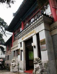 南京大學校史博物館