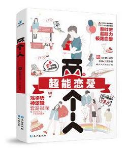 兩個人[言情雜誌書《兩個人》]