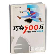 巧奪500萬