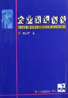 企業組織創新