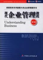 《現代企業管理教程》